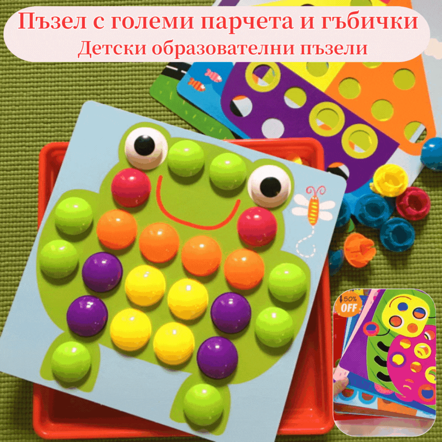 🍄👶🔥Пъзел с големи парчета и гъби: Образователен пъзел за деца, който учи цветове.