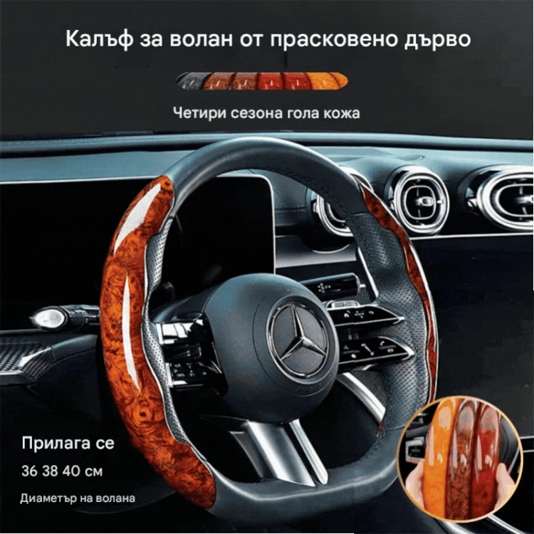 【1 комплект от две части】 25 евро 🚗 Дървен капак за волан, изработен от естествено дърво