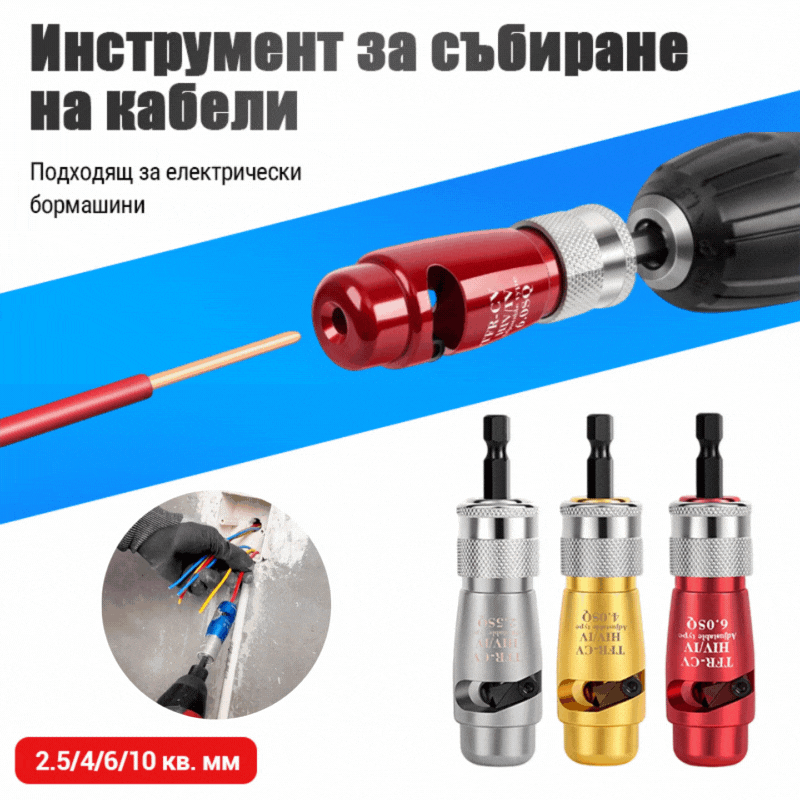 ⚒【2.5mm/4mm/6mm²/10mm²】 Ротационен инструмент за оголване на кабели,Алуминиево устройство за оголване на електрически кабели
