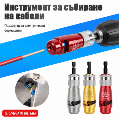 ⚒【2.5mm/4mm/6mm²/10mm²】 Ротационен инструмент за оголване на кабели,Алуминиево устройство за оголване на електрически кабели