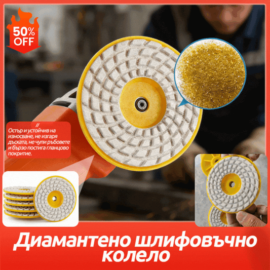 【Купете 1, вземете 1 безплатно】Диамантен шлифовъчен диск