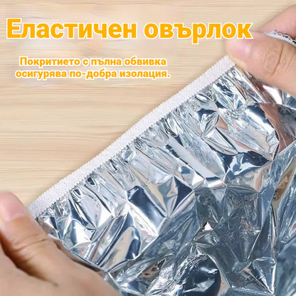 📢📢 50% ОТСТЪПКА! ⏰ Изолационен калъф от алуминиево фолио