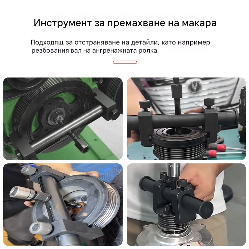 🚗🎁【Инструмент за отстраняване на резба на ролка на коляновия вал】Инструмент за отстраняване на маховик на двигателя