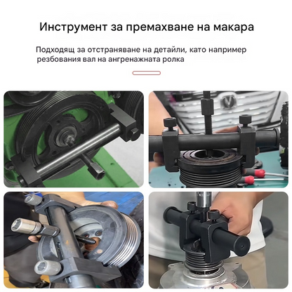 🚗🎁【Инструмент за отстраняване на резба на ролка на коляновия вал】Инструмент за отстраняване на маховик на двигателя