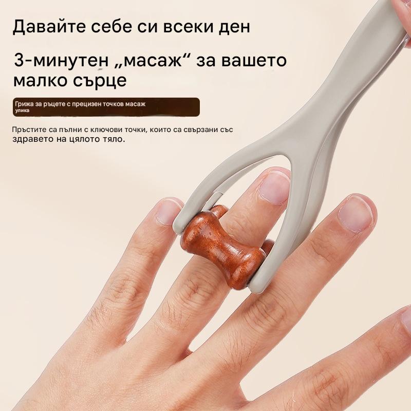 🌿 Масажор за пръсти от масивна дървесина: Ролките от естествено дърво помагат за отблокиране на ставните меридиани и облекчаване на умората в ръцете. 🌿