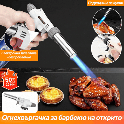 👍【Горещи продажби】🔥Запалка за кухненско барбекю
