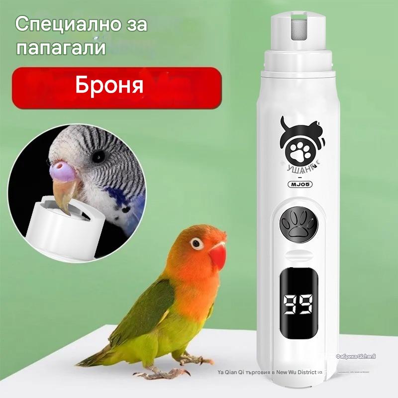 📢📢Специална оферта за ограничен период от време! 🔥Електрическа нокторезачка за домашни любимци за подрязване и почистване на ноктите на котки и кучета.