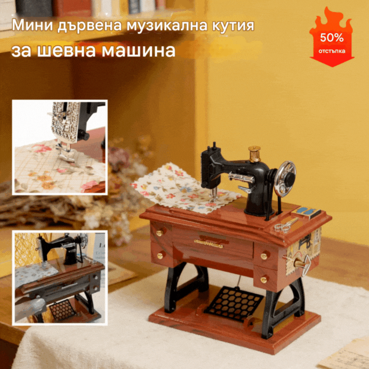 🔥🎵Мини дървена музикална кутия за шевна машина🎁