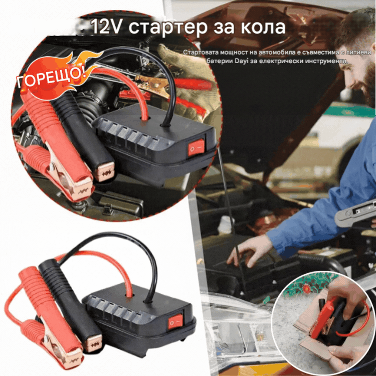 🚗⚡ 12V автомобилен авариен стартер с USB – компактен, мощен и супер практичен