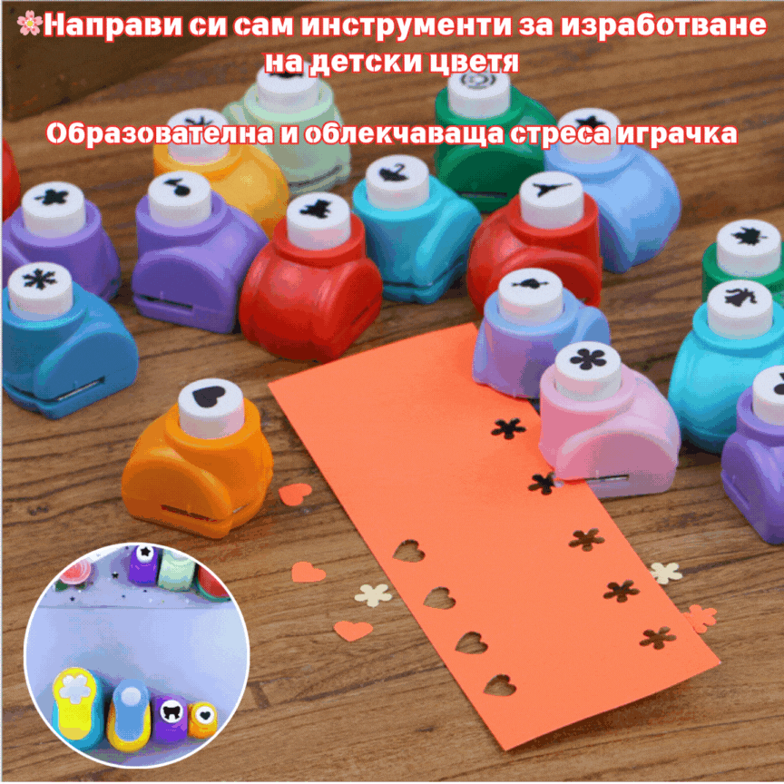 🧸【Най-продавани】🌸Направи си сам детски инструменти за изработка на цветя - образователна и облекчаваща стреса играчка