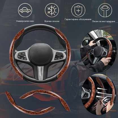 【1 комплект от две части】 25 евро 🚗 Дървен капак за волан, изработен от естествено дърво