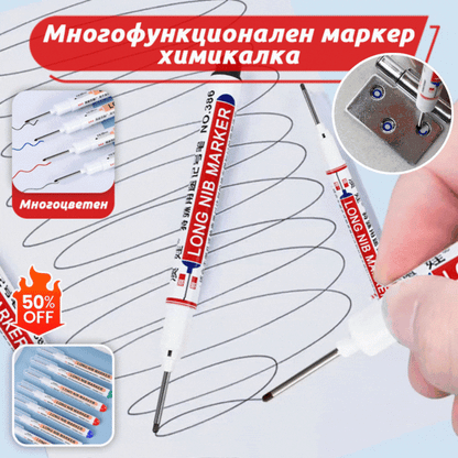 💥Купете 10, вземете 10 безплатно】👍Маркер с дълъг връх 20 мм