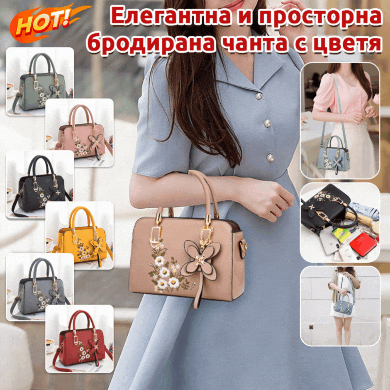 🔥【Ново, горещо продавано】 Елегантна бродирана модна чанта/чанта през рамо/чанта през рамо с голям капацитет за жени