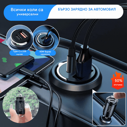 🔥Специална оферта с ограничена валидност🚗🚗Универсално зарядно за кола с бързо зареждане
