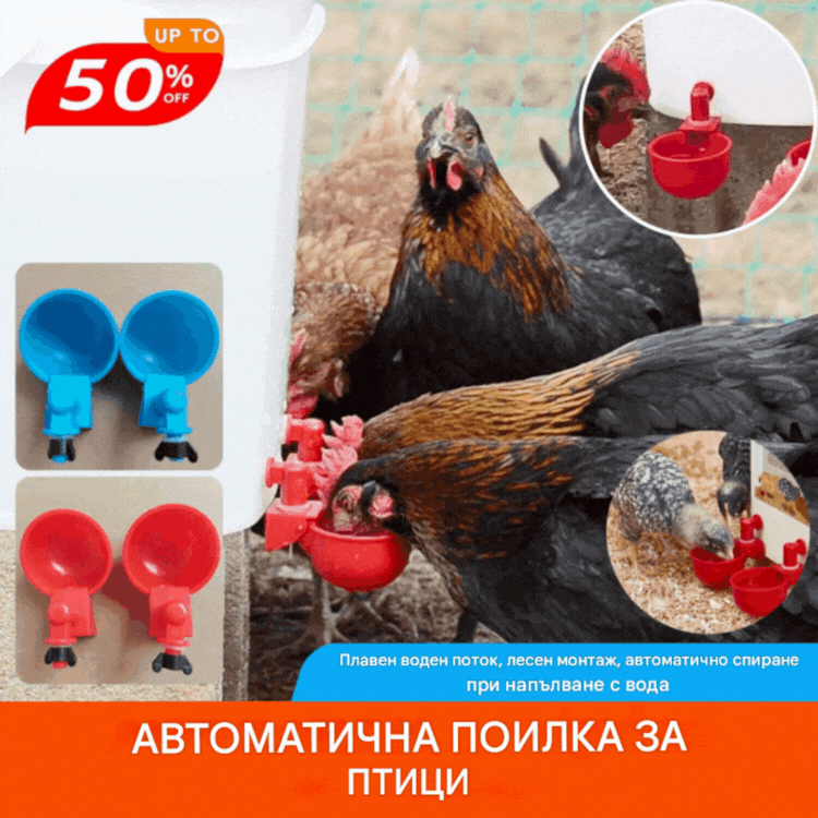 🔥🐔【10/20бр】Автоматична купа за пиене на домашни птици