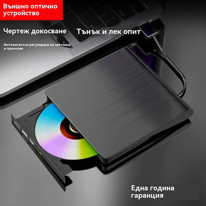 📢📢50% отстъпка! 💿💻 Външно CD/DVD устройство – Plug & Play, преносимо и съвместимо с Mac/Windows
