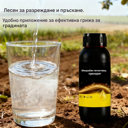 🍂【Купете 1, вземете 1 безплатно】✅✨Микробните почистващи препарати са подходящи за овощни градини.