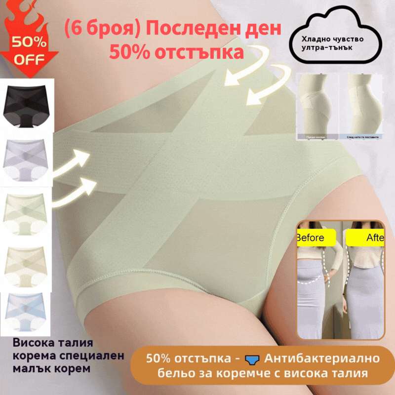 🔥 🩲(5 броя) Последен ден - 50% отстъпка - 🩲 Антибактериално бельо за коремче с висока талия