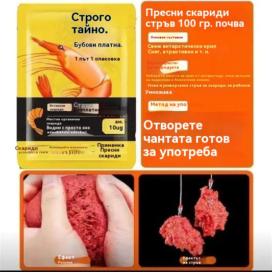 🔥🔥【Улов на риба за секунди】【Опаковки 5/10】Стривка за пресни скариди