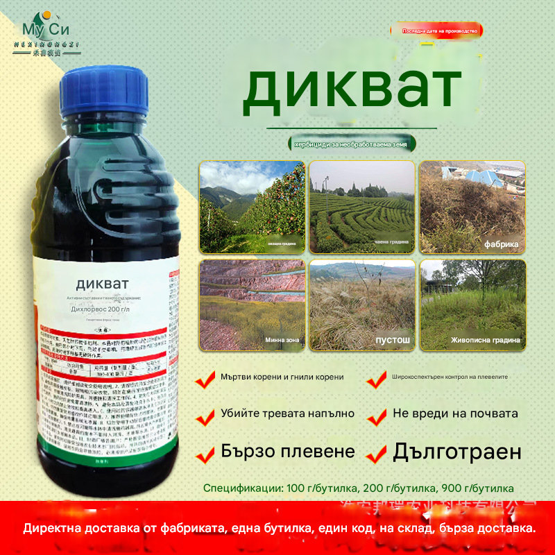 🔥【2 бутилки】👍🌱 Глуфозинат хербицид с висока концентрация
