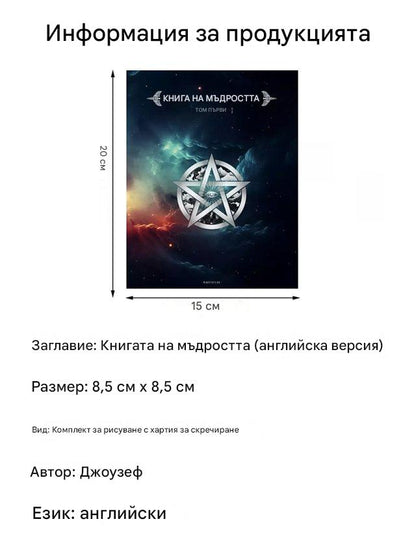 🎁Бестселър за 2026 г.🎁📚Книгата на мъдростта