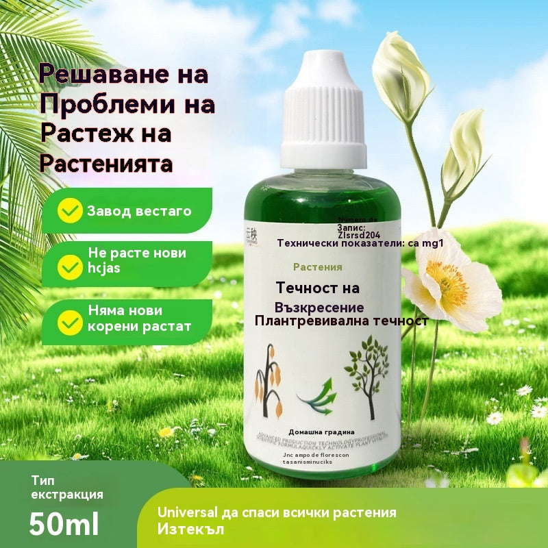 🎁🌱🌱Течен разтвор, който активира растения и цветя