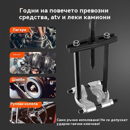 ⚡⚡Малък инструмент за демонтиране на лагери