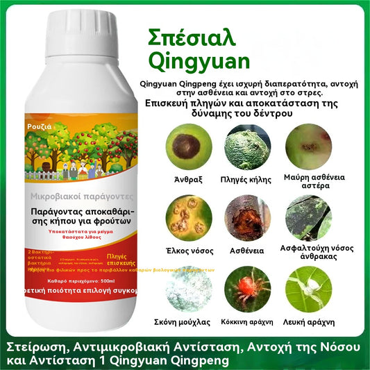 ✅😍Специална оферта✨Бактерициден препарат и препарат за почистване на овощни градини, възстановява жизнеността на дърветата и насърчава торенето на листата!!!