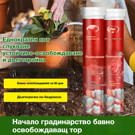 🔥【3 бр.】🌱🌺таблетки/гранули за универсален тор с бавно освобождаване за бонсай растения