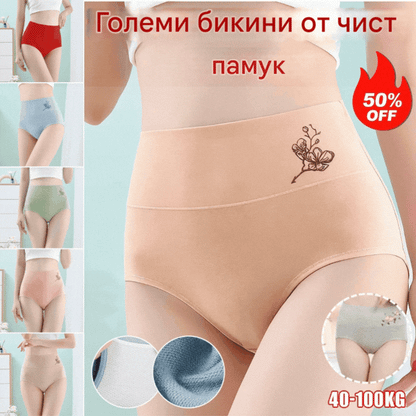 💖Последен ден с 50% отстъпка - 【Комплект от 6 части】Бикини с висока талия и повдигане на ханша от чист памук, големи размери [40-100 кг]
