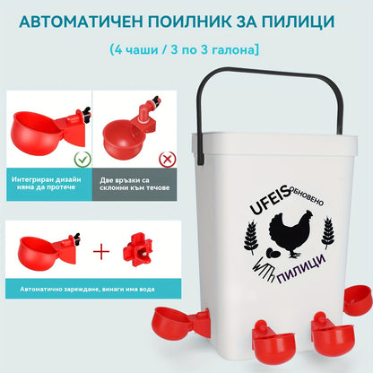 🔥🐔【10бр】Автоматична купа за пиене на домашни птици