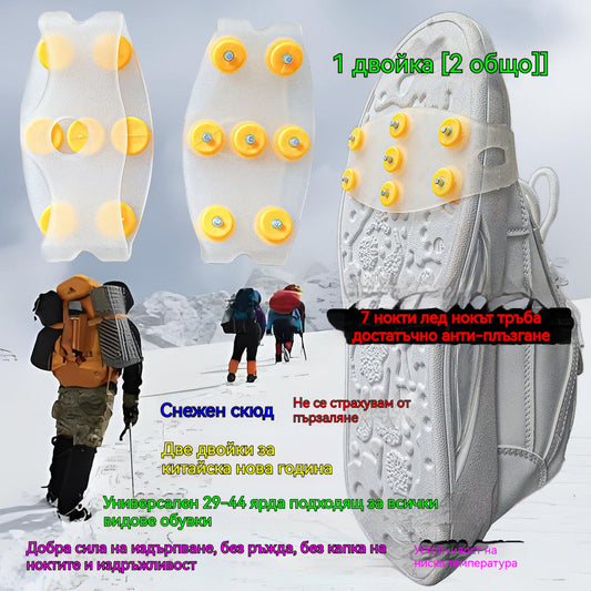 👴🚶🏔️❄️Купете един, вземете втори безплатно🔥【Подобрени】Невидими 7-зъбни противоплъзгащи котки, подходящи за снежен туризъм, алпинизъм, скално катерене и зимни ледени повърхности.