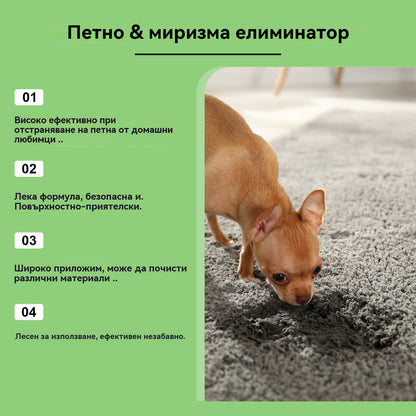 ✨【Задължително за собствениците на домашни любимци】🐶🐱Препарат за премахване на петна за домашни любимци, котки и кучета
