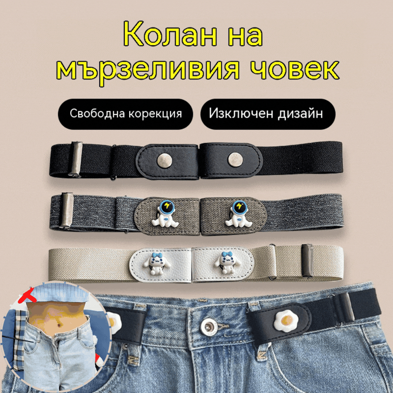 😍🌺【Купете 2, вземете 1 безплатно】Регулируем Безшевен невидим еластичен колан на талията