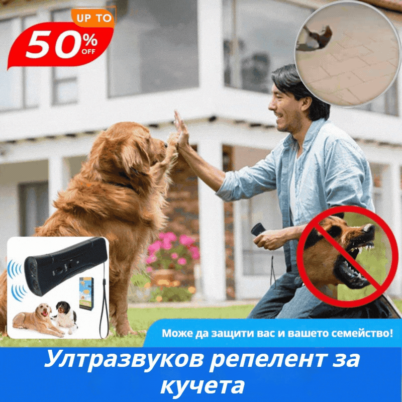 💥【Оферта с ограничено време】👪Този ултразвуков репелент за кучета може да защити вас и вашето семейство!
