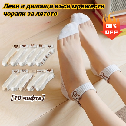 🔥【10 чифта】✨🧦2026 Нови летни леки и дишащи мрежести къси чорапи