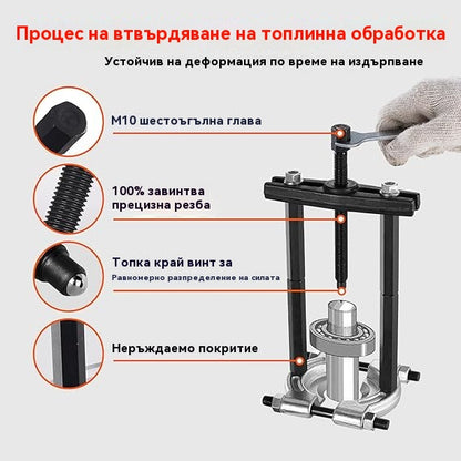 ⚡⚡Малък инструмент за демонтиране на лагери