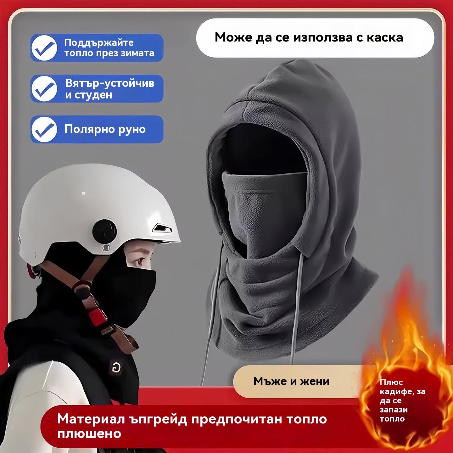 ❄️Еднокомпонентна зимна маска за колоездене✅С подплата/Удебелена/Прахоустойчива/Мразоустойчива