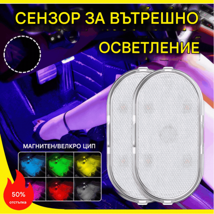 🚘🖐️💡【Комплект от 4】🔥Амбиентно осветление на автомобила, допълнено от LED осветление на багажното отделение с тъч USB интерфейс