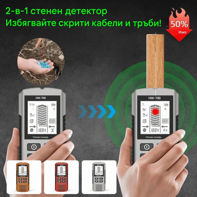 2026 Нов 2-в-1 стенен детектор – Избягвайте скрити кабели и тръби!