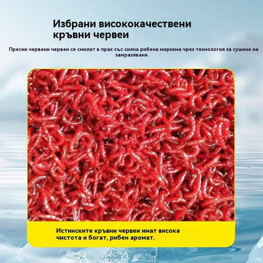 🎣🐟Висококонцентриран прах от кървави червеи✅Мощната му проникваща сила стимулира хапещите нерви на рибите, което води до повишена хранителна активност.