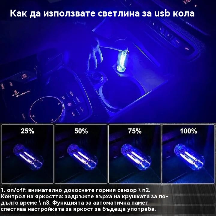 【50% отстъпка!】🚗😎USB нощна лампа за кола
