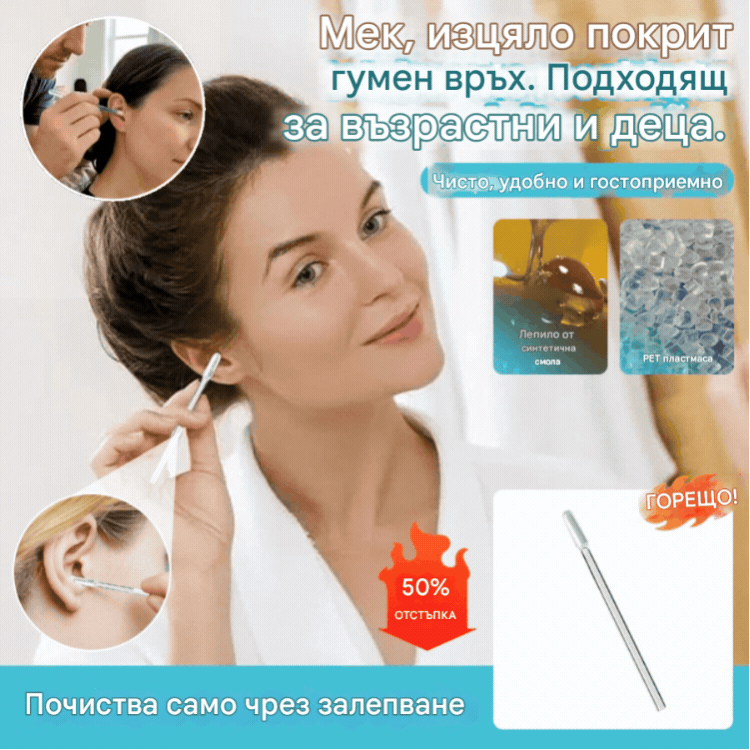 👂✨【Изключително ефективно премахване на ушна кал】Нова специално разработена пръчица за почистване на уши