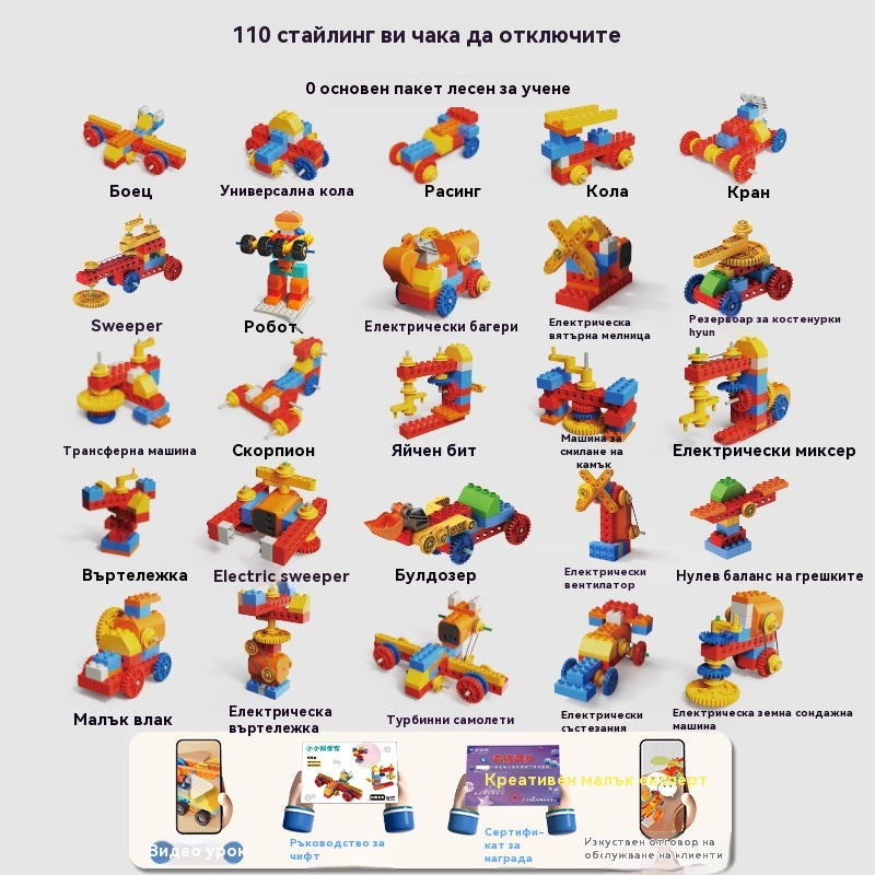 【💥45% отстъпка】🧩✨Електрическа играчка от строителни блокове🎢 Популярни електрически строителни блокове, обичани от децата