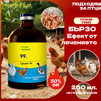 【2 бутилки】💊🐓🦆🕊️ Лекарство за лечение на птичи грип, загуба на апетит, диария и кашлица при домашни птици, пилета, патици и гъски. 1 бутилка от 100 мл.