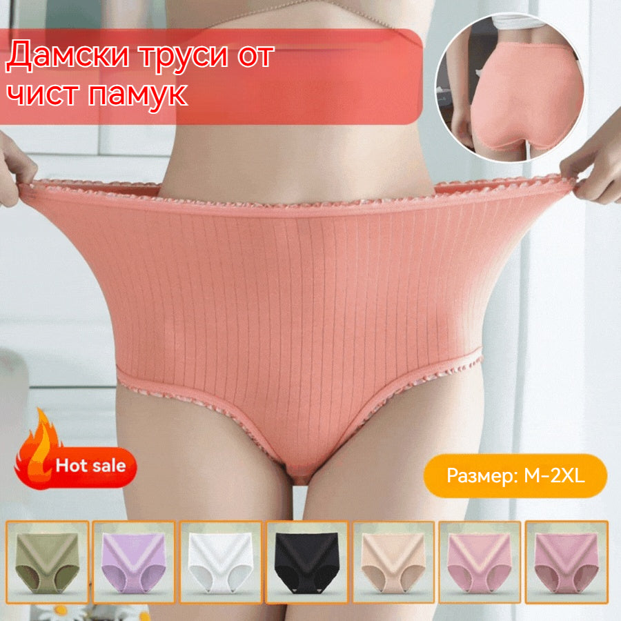 🩲【🔥Комплект от 8 части】 Дамски труси от чист памук