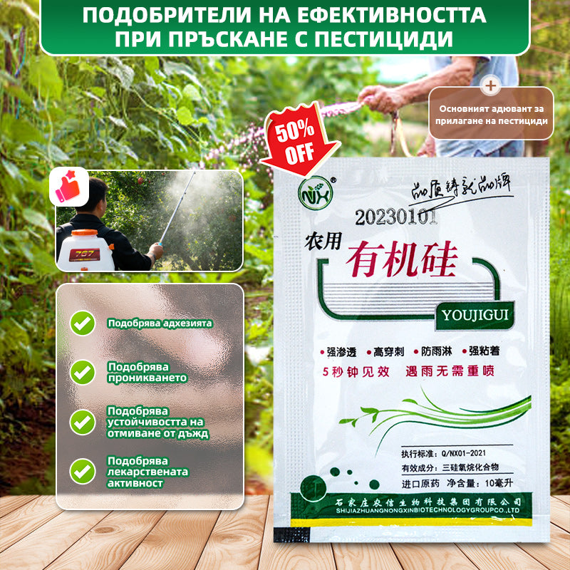 🌿Селскостопански органосилицийови адюванти✅Повишена ефикасност/Устойчивост на отмиване от дъжд/Подобрена лекарствена активност