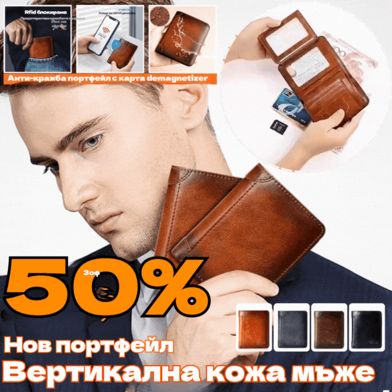 👝Купете 1, вземете 1 безплатно! 👝✨ Нов мъжки портфейл от естествена кожа със защита против кражба