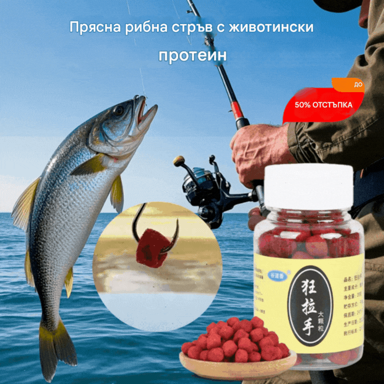 🎣 Примамки от пресни животински протеини в пелети