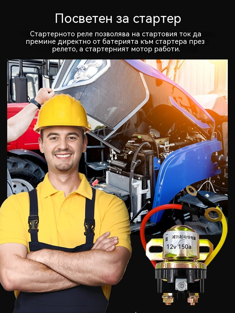 🛠️【1 брой 25 евро】🚚12V/24V реле за стартер на двигател, подходящо за автомобили, селскостопански машини и др.